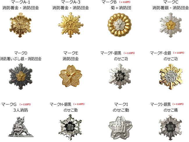 シーリングライト 消防団のバッチ等 その他
