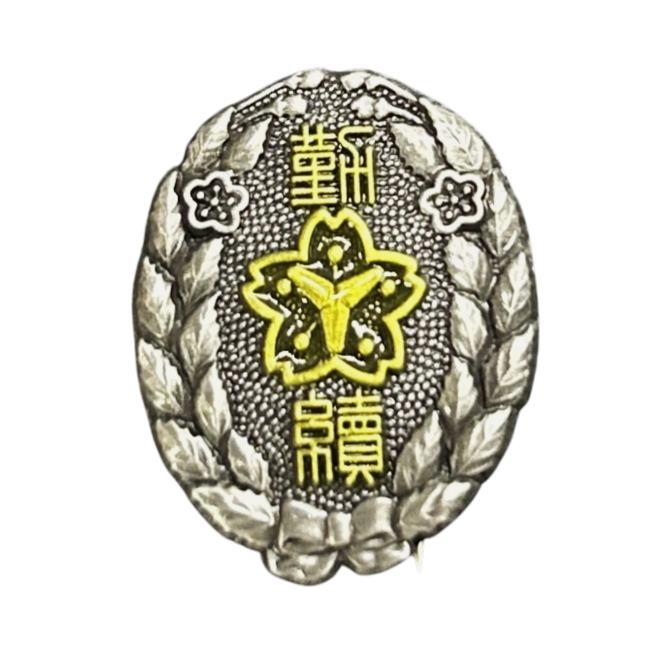 消防徽章 勤続｜消防・トロフィー・優勝カップ＜伊藤久芳堂商会＞